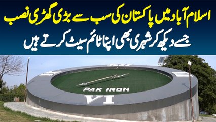 Islamabad Me Pakistan Ki Biggest Clock - Sab Se Bari Ghari Dekh Kar Log Apna Time Bhi Set Karte Hain