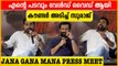 Janaganamana Movie Press Meet | Prithviraj Sukumaran | Suraj Venjaramoodu | Filmibeat Malayalam