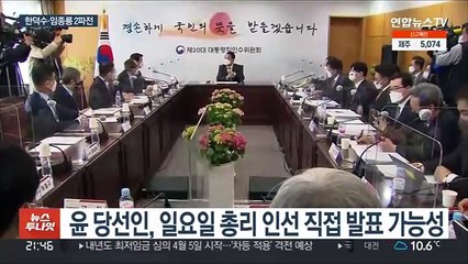 초대 총리에 한덕수·임종룡 압축…3일 발표 유력