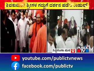 Rahul Gandhi Visits Siddaganga Mutt