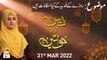 Deen Aur Khawateen - Rozay Ke Fidya Ke Ahkam -  31st March 2022 - ARY Qtv