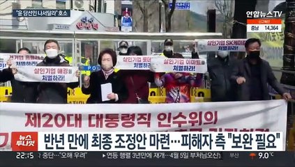 Video herunterladen: 가습기살균제 참사 11년째…최종 합의 '진통'