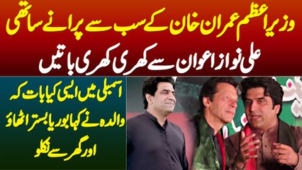 Imran Khan Ke Dost MNA Ali Nawaz Khan Ka Lifestyle - Walida Ne Ghar Se Nikal Jane Ka Kyu Kaha?