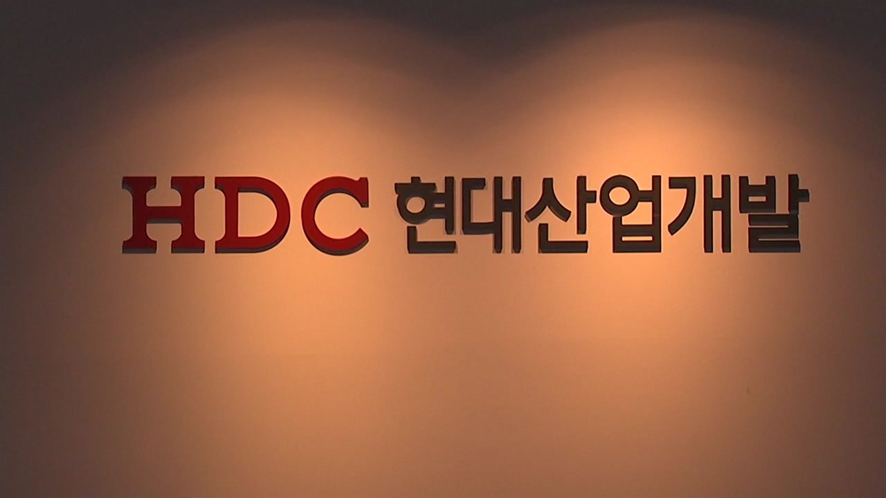 국세청, HDC 현대산업개발 세무조사 착수 / YTN