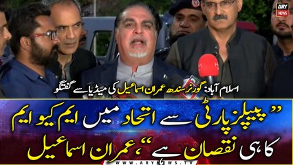 "MQM itself is in loss in alliance with PPP", Imran Ismail
