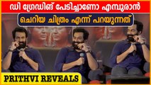 Prithviraj Talks About Empuraan | Jana Gana Mana Team Press Meet | FilmiBeat Malayalam