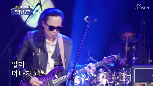 박창근 목소리에 뿌린 김태원 기타 소리 ‘사랑할수록’♬ TV CHOSUN 220331 방송