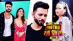 Rahul Vaidya Is SUPER Excited For Bharti Singh's Show 'The Khatra Khatra Show' | Divya Agarwal |  Vishal Aditya Singh