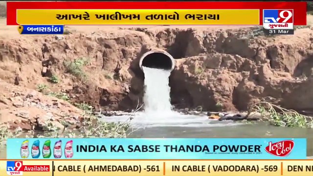 Locals in Banaskantha rejoice as lakes get filled with Narmada's water _ TV9News