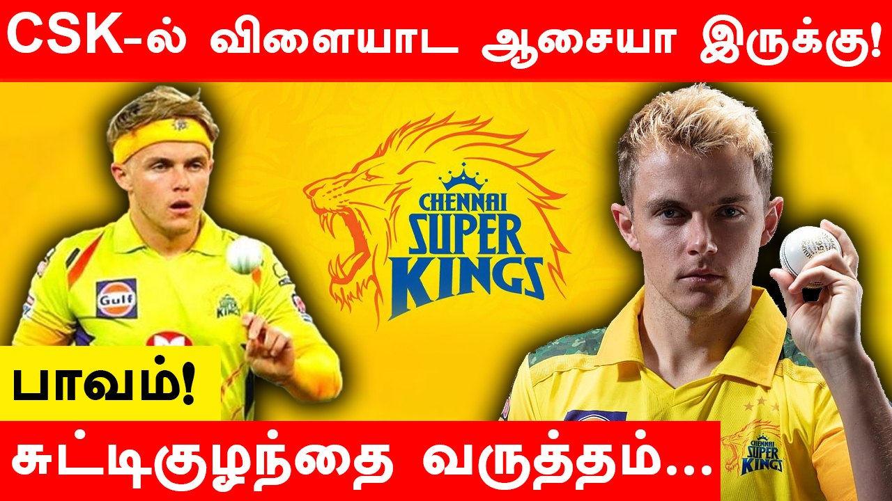 IPL 2022 : Sam Curran Revealed, Because Of This He Was Not i Included In IPL 2022 auction | Oneindia