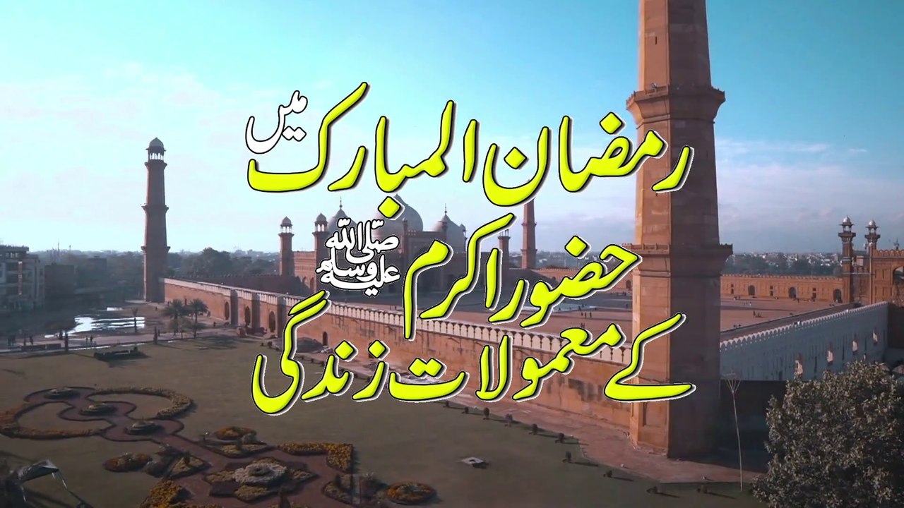 رمضان میں رسولﷺ کی معمولات زندگی | mufeed totkay in urdu hindi | totkay | Ramadan Special | Ghouri4u Official