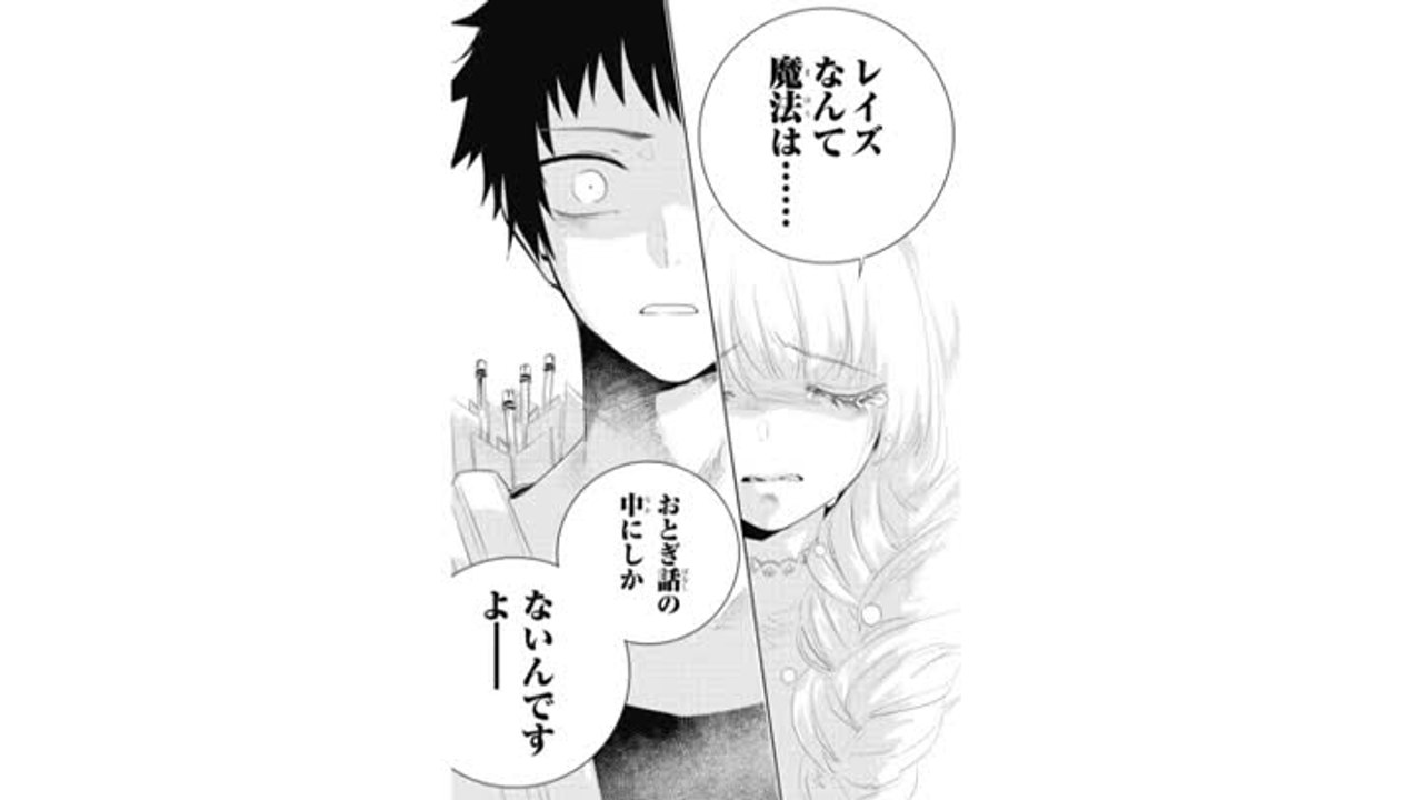 Trailer japonais Final Fantasy - Lost Stranger