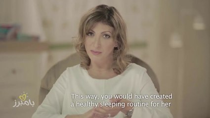 طرق مساعدة الطفل على النوم في سرير بمفرده مع د. رانيا حويك