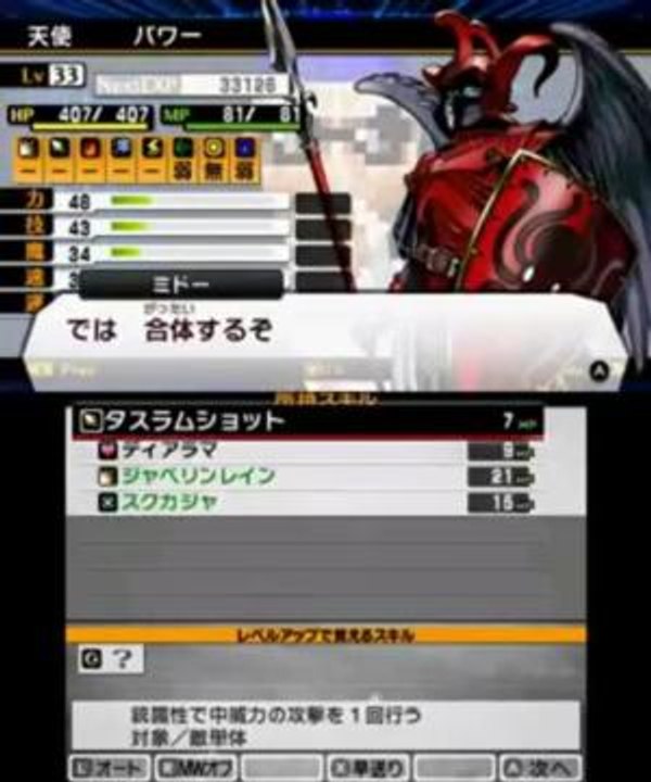 Shin Megami Tensei IV : Création de monstres