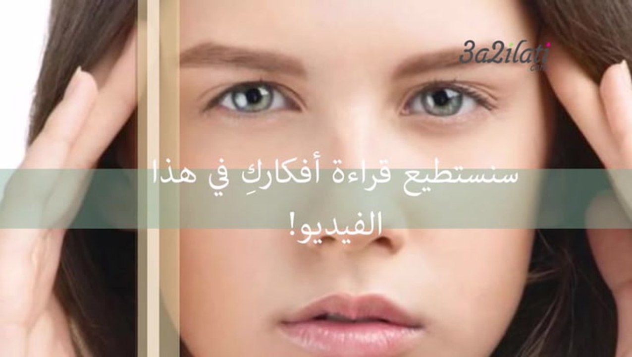 تحد يجعلنا قادرون على قراءة أفكارك من خلال شاشة...