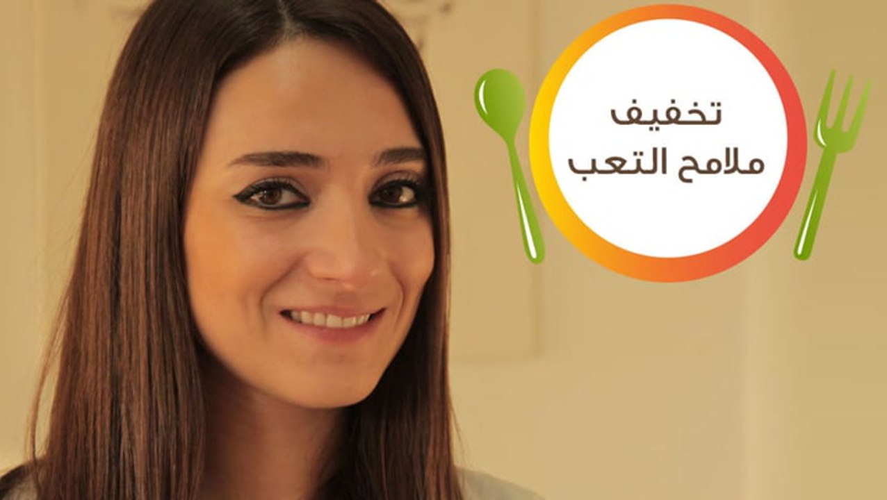 نصائح غذائية للتخلص من علامات التعب على الوجه مع اخصائية التغذية نغم طنّوس