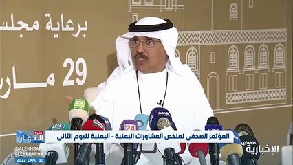 下载视频: فيديو الأمين العام المساعد للشؤون السياسية وشؤون المفاوضات في مجلس التعاون الخليجي - - لم نسمع من الحوثيين أي رد بشأن المفاوضات و مازال المجال مفت