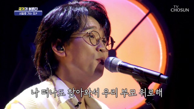 잔잔하게 가슴을 울리는 박창근 ‘서울로 가는 길’♫ TV CHOSUN 220331 방송
