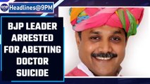 Rajasthan: BJP leader arrested for abetting doctor's suicide | Oneindia News