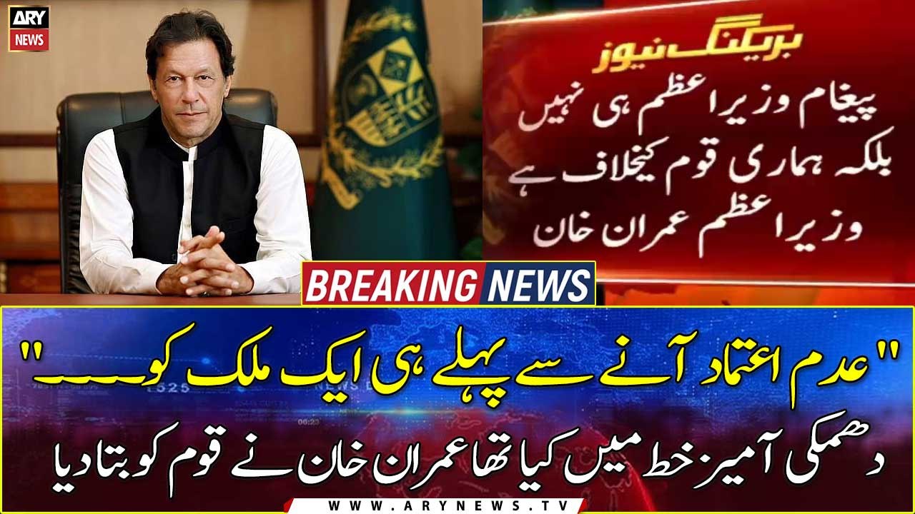 Imran Khan told the nation what was in the thre...