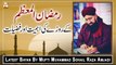 Ramazan Ul Muazzam Ke Rozay Ki Ahmiyat Aur Fazilat || Latest Bayan 2022 || Mufti Muhammad Sohail Raza Amjadi