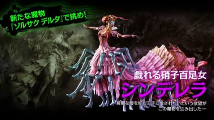 Soul Sacrifice Delta : Cendrillon