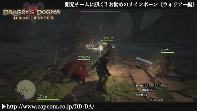 Dragon's Dogma : Dark Arisen : Conseils pour les pions