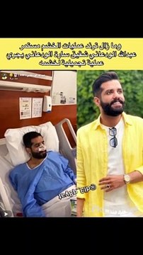 عبد الله الودعاني يخضع لعملية تجميل على خطى شقيقته سارة
