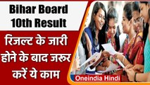 Bihar Board 10th Result 2022: बिहार बोर्ड मेट्रिक परिणाम जारी, जरूर कर लें ये काम | वनइंडिया हिंदी