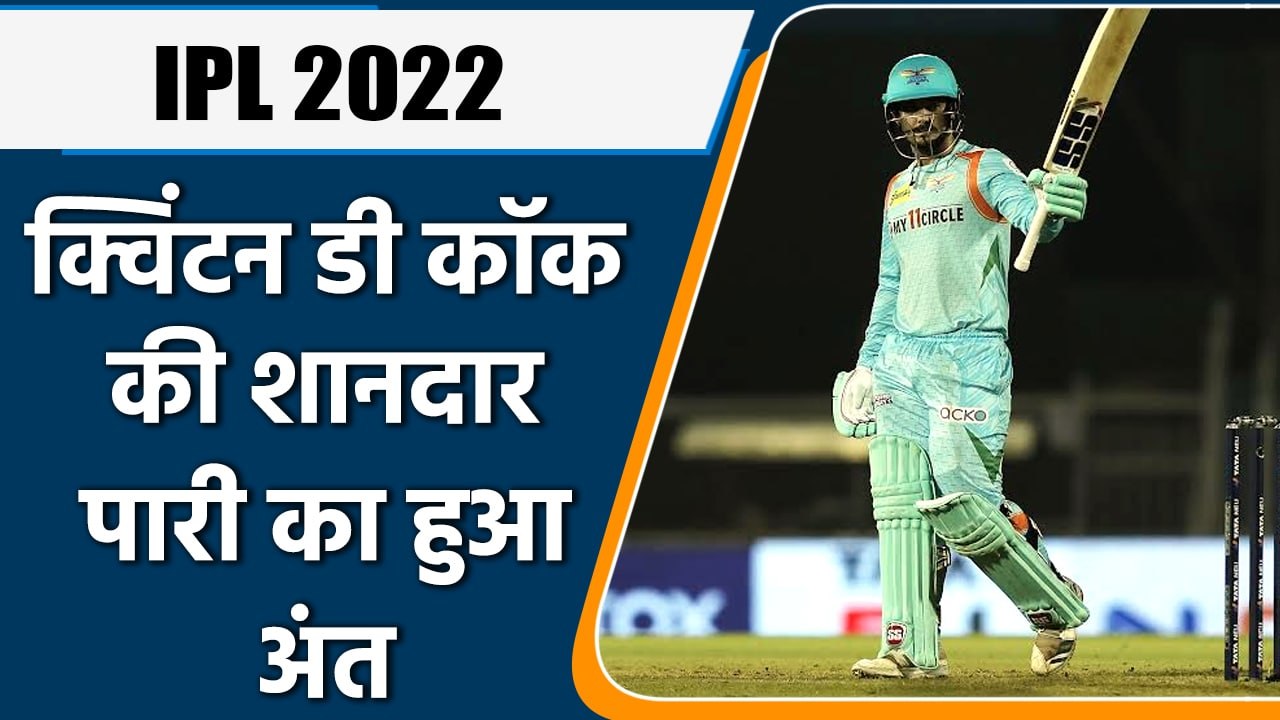 IPL 2022: Quinton de Kock’s powerful knock ends as the batsman smashed 61 | वनइंडिया हिन्दी