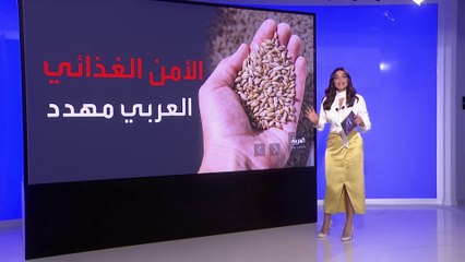 التاسعة هذا المساء | خريطة تأثير الحرب الروسية الأوكرانية المدمرة على غذاء العرب
