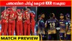 KKR Vs KXIP Match Preview | Mayank Agarwal Vs Shreyas Iyer | Oneindia Malayalam