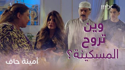 شوق تكسر الخاطر والقلب بعد إهانة أمينة وطردها لها وهي تتوسل لهم وتُقبل أرجُل فارس