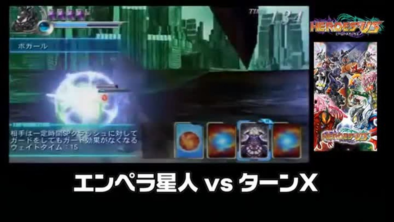 Heroes VS : Un combat épique