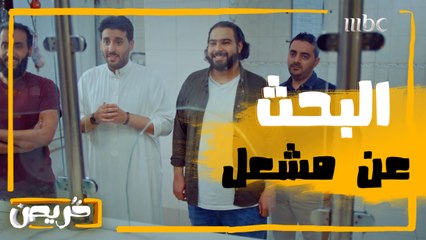 خالد شعر بالذنب تجاه مشعل ويبغى يعتذرله وأخيرًا عرفوا مكانه الجديد