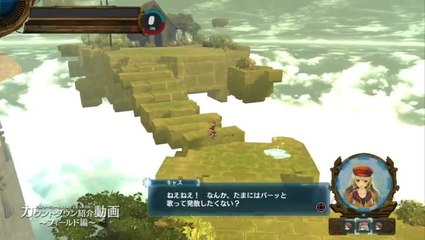 Ar nosurge : Ode to an Unborn Star : Les terrains