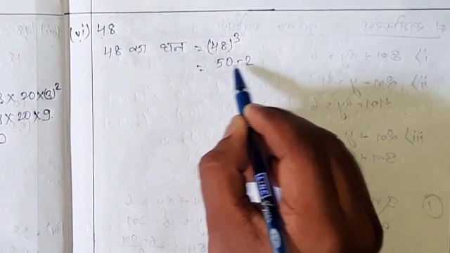 Nios Math Class 10th Chapter 4 Exercise 4.2 | Q2 | गुणनफलो का प्रयोग करके घन ज्ञात करना सीखें | Nios Math Class 10 Chapter 4