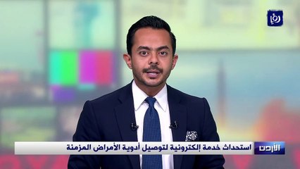 استحداث خدمة إلكترونية لتوصيل أدوية الأمراض المزمنة