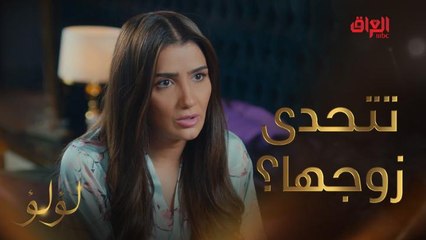 لؤلؤ تتحدى طارق علمود حبيبها الأول والأخير