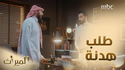 نواف يروي لإبراهيم معاناته في حب حور ويطلب هدنة