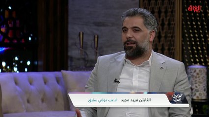 الكابتن فريد مجيد يوضح أسباب قلة ممارسة الرياضة في رمضان