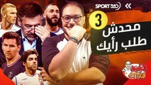 محدش طلب رأيك 3 ذكاء بنزيما وعصر السوبر أندية وإحصائيات الركلات الحرة