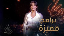تقرير مشوق عن البرامج التي ستعرض على شاشة MBC1 في رمضان 2022