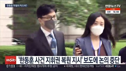 검찰총장 수사지휘권 복원 중단…박범계 "왜곡 우려"