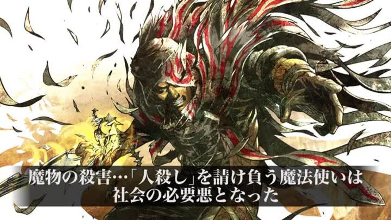 Soul Sacrifice : Le monde de Soul Sacrifice #2