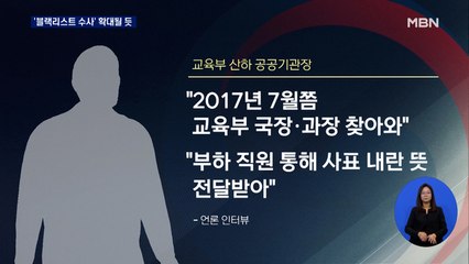 산업부 시작해 통일·교육·과기까지…검찰, '블랙리스트 수사' 확대