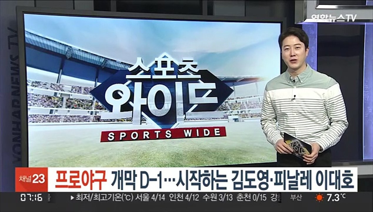 프로야구 개막 D-1…시작하는 김도영·마무리하는 이대호