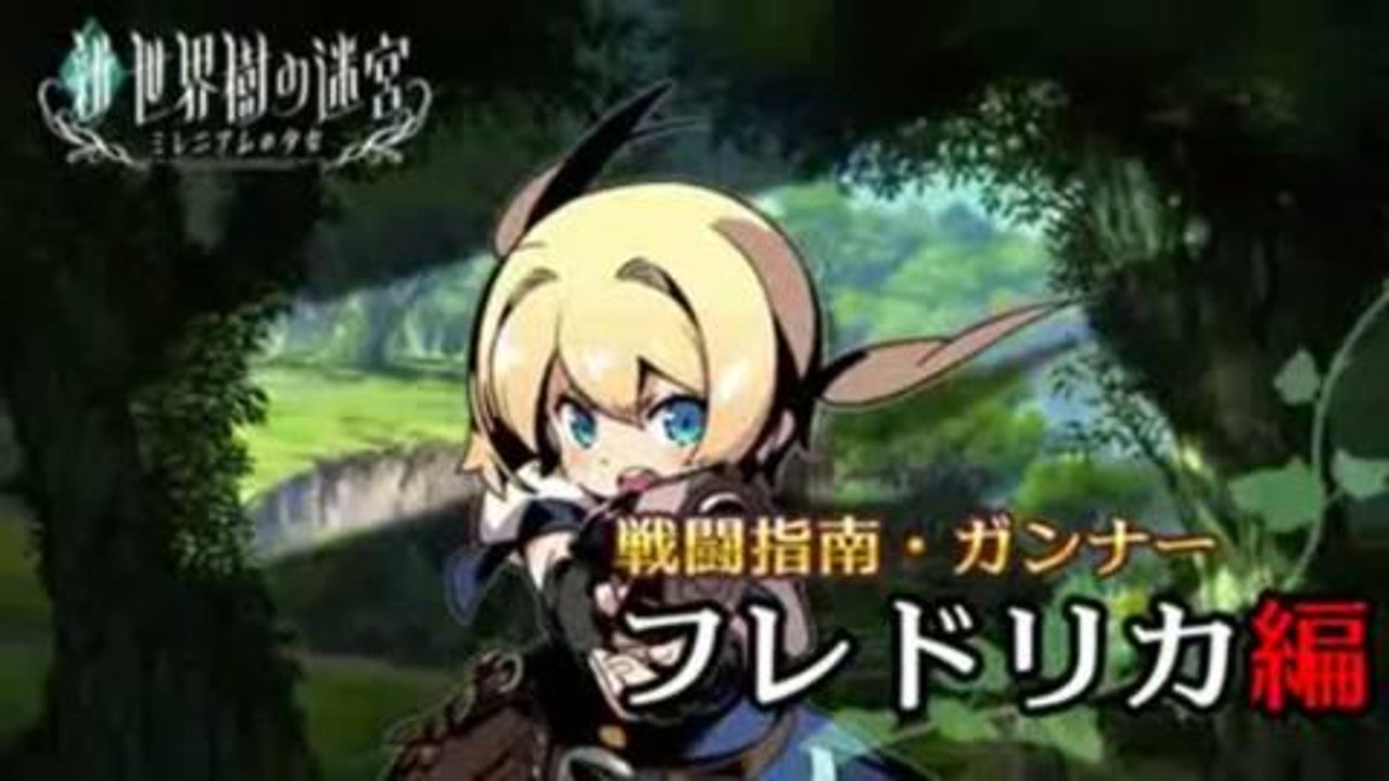 Etrian Odyssey Untold : The Millennium Girl : Frederika