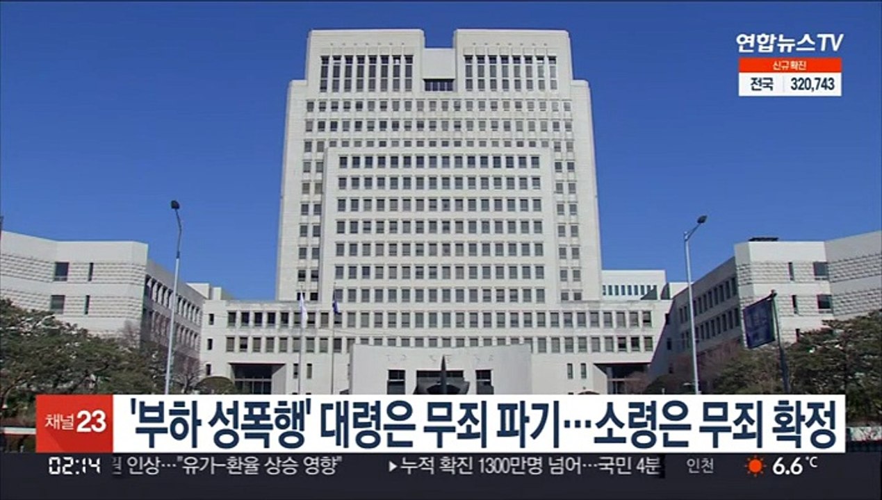 '부하 성폭행' 대령은 무죄 파기…소령은 무죄 확정