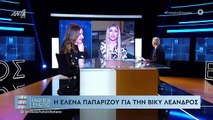 Βίκυ Λεάνδρος: Η Eurovision, το “Après toi” και η... Έλενα Παπαρίζου - ΒΙΝΤΕΟ